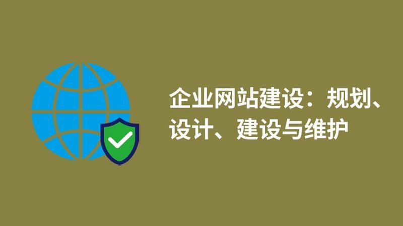 免费查看，揭秘网站建设案例库的价值与选择